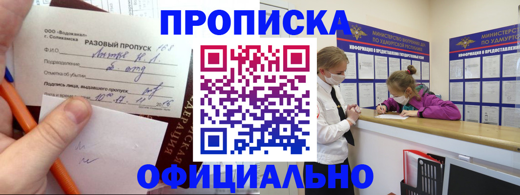прописка для работы в Петрозаводске