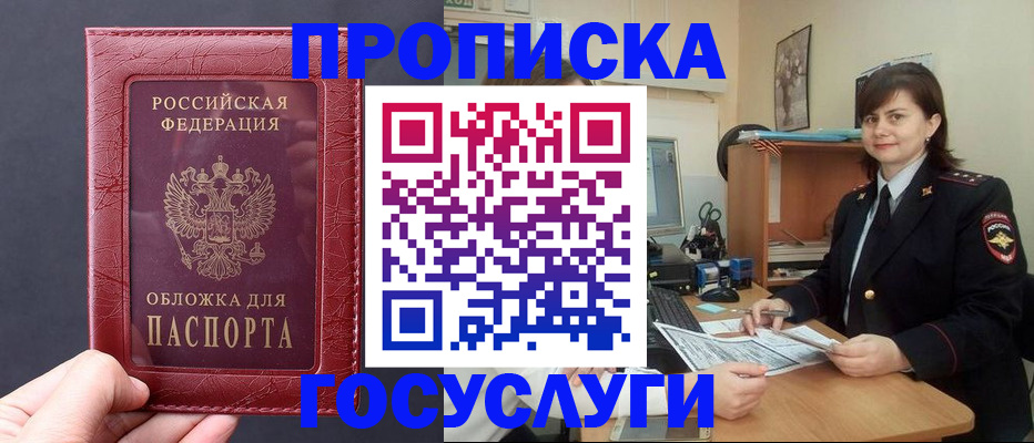 прописка штамп в Петрозаводске